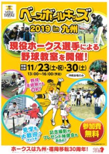 <p> ベースボールキッズ 2019 in 九州</p>
