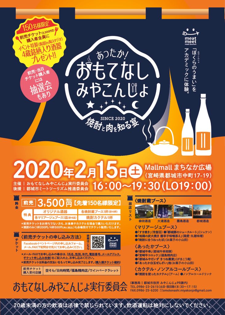 『あったか！おもてなしみやこんじょ』のご案内。 - 一般社団法人都城観光協会