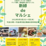 新緑deマルシェ チラシのサムネイル