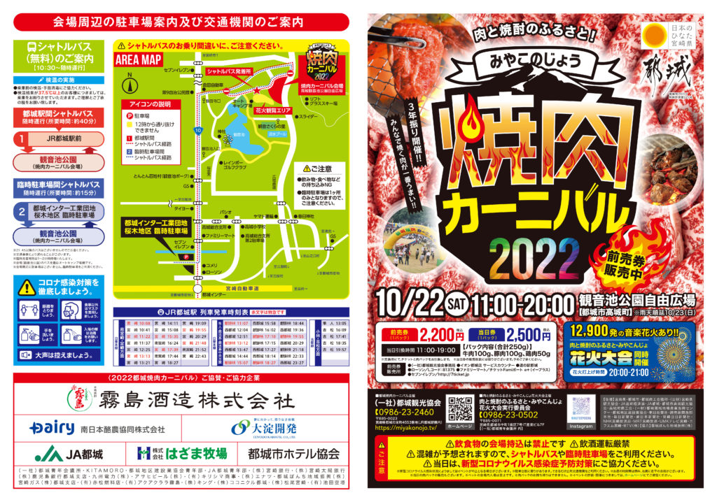 2022都城焼肉カーニバル【10月22日（土）】 – 一般社団法人 