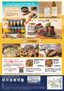 kirishima-fg-beergarden_02のサムネイル