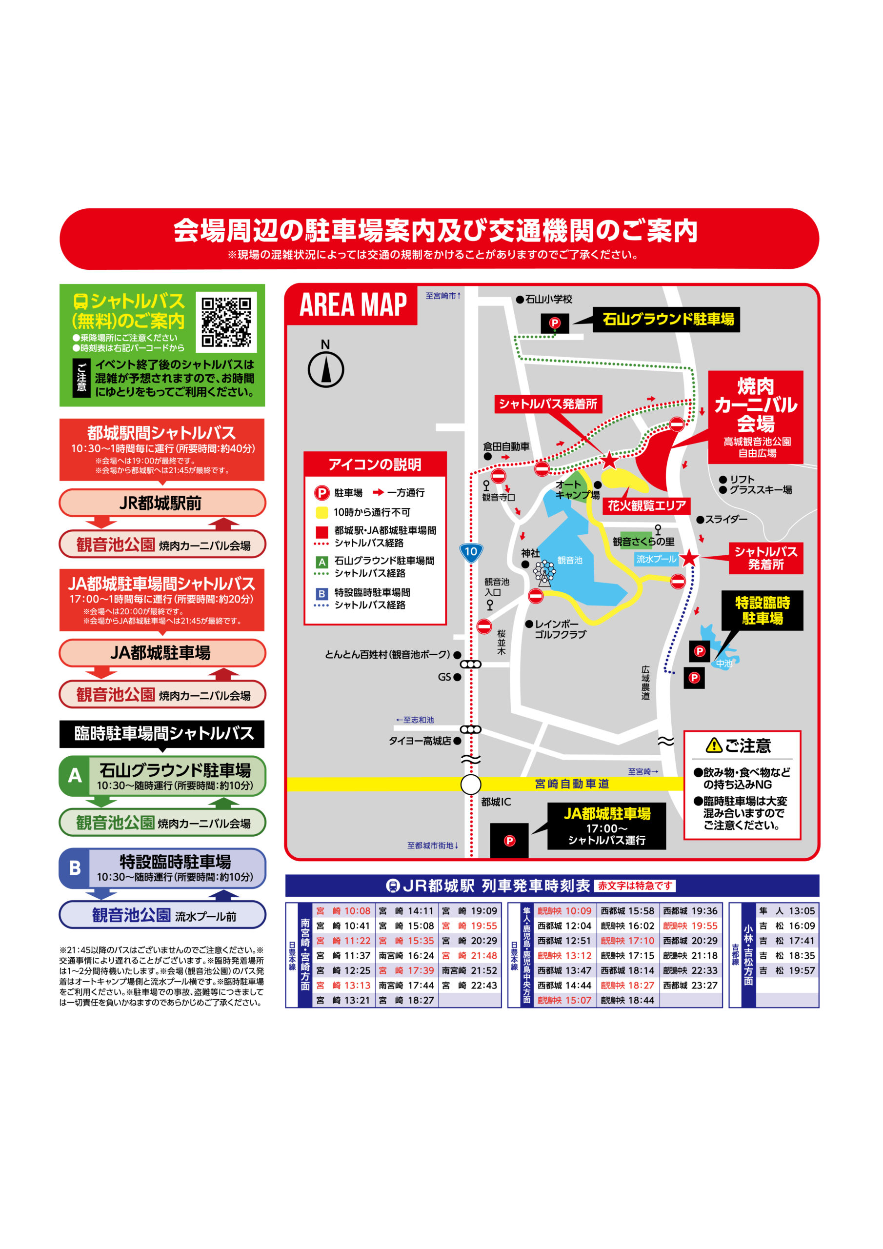 2023都城焼肉カーニバル【10月21日（土）】 – 一般社団法人 
