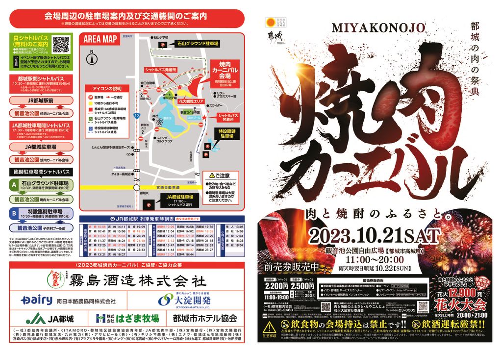 2023都城焼肉カーニバル【10月21日（土）】 – 一般社団法人 