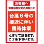 台風のサムネイル