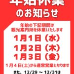 年末年始休業案内のサムネイル