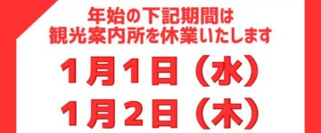 年末年始休業案内のサムネイル