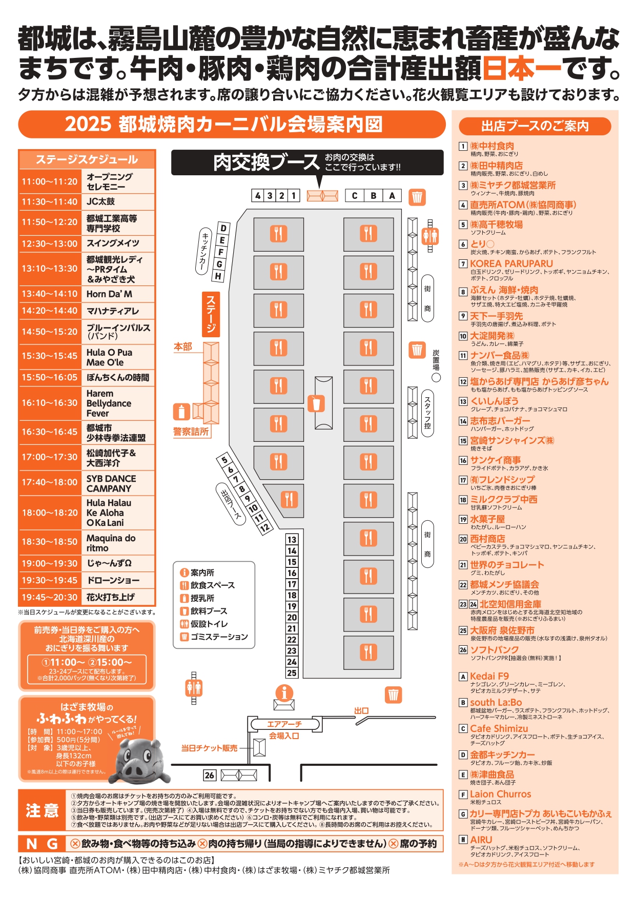 10/19（日）開催！】2025 都城焼肉カーニバル・肉と焼酎のふるさと 