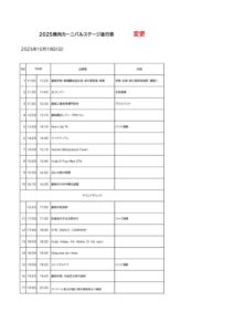 2025焼肉カーニバル出演者19日のサムネイル