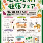 地産地消で健康フェア_チラシ_高品質_割引券なしのサムネイル