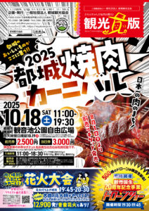 焼肉カーニバルチラシ