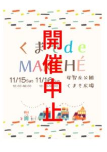 開催中止のサムネイル