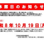 休館日張り紙のサムネイル