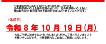 休館日張り紙のサムネイル