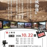 『都城物語』上映会チラシ(A4)-2のサムネイル