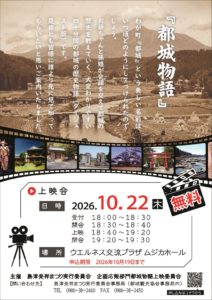 『都城物語』上映会チラシ(A4)-2のサムネイル